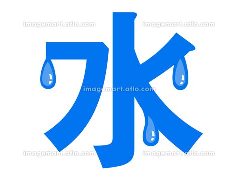 水 文字|水書